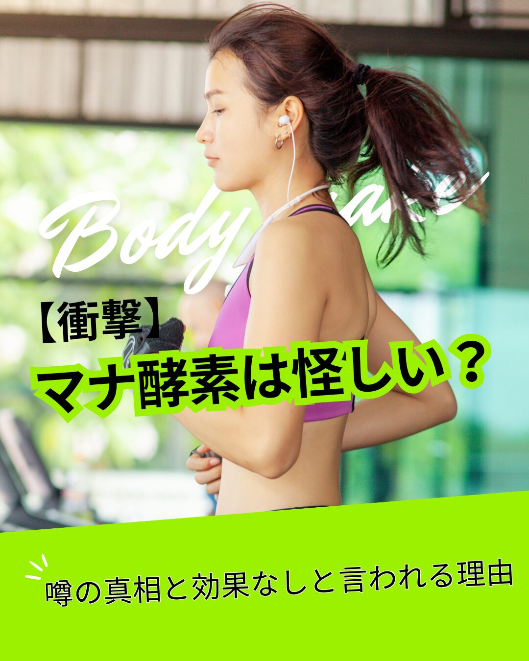 マナ酵素 怪しい