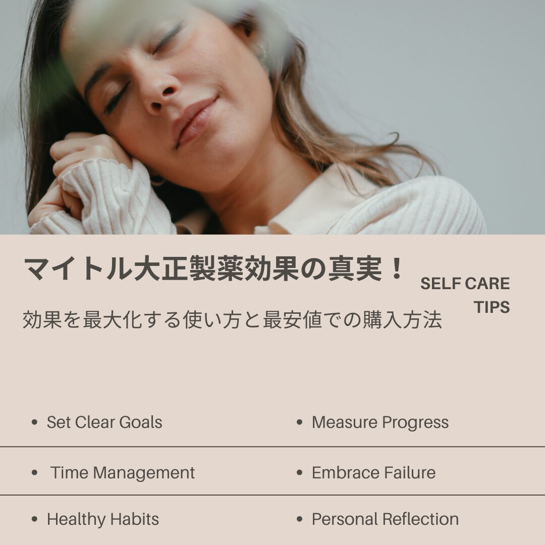 マイトル 大正製薬 効果