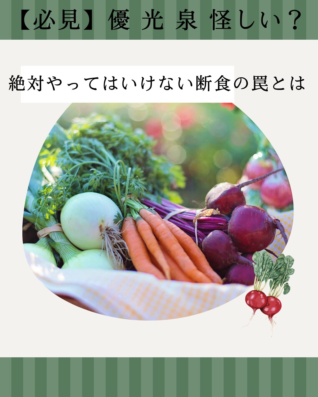 優-光-泉-怪しい