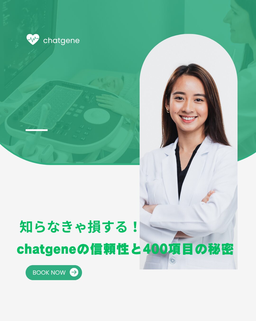 chatgene 信頼性