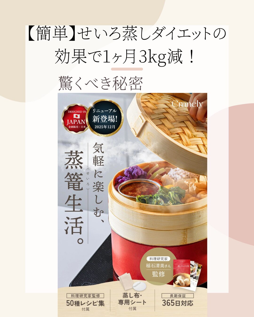 せいろ蒸しダイエット 効果