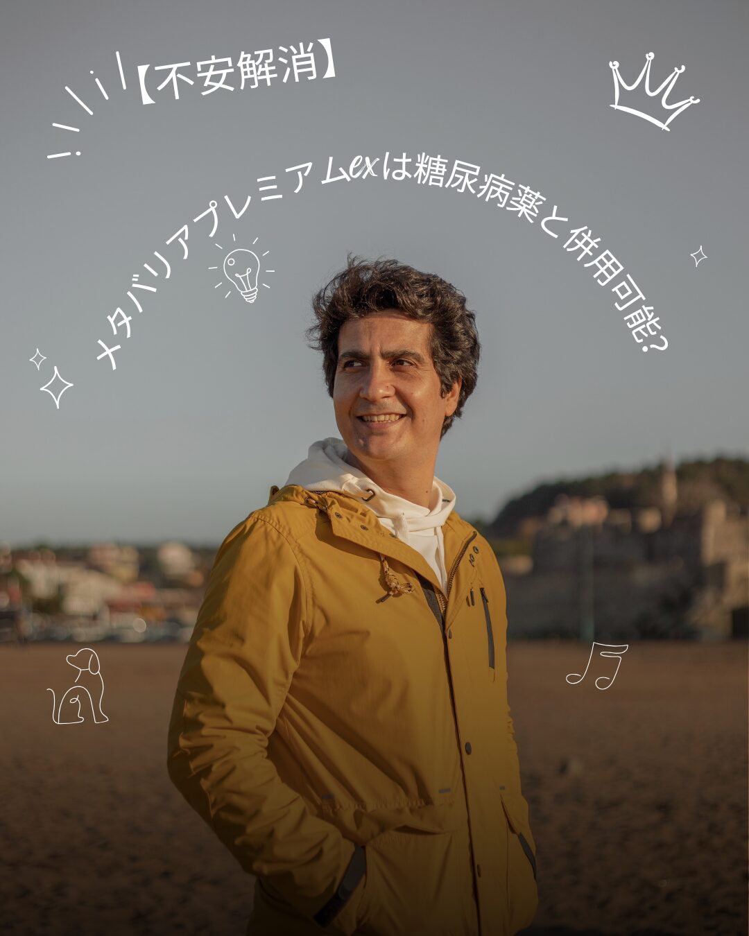 メタバリアプレミアムex糖尿病