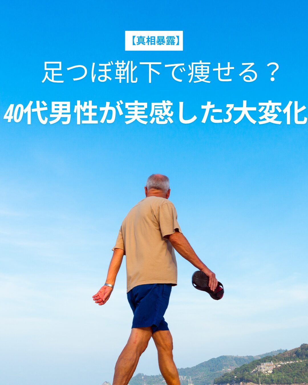 足つぼ靴下 痩せる