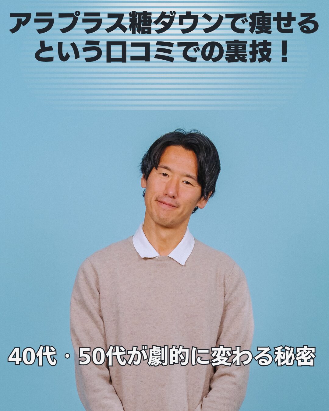 アラプラス糖ダウン 痩せる 口コミ