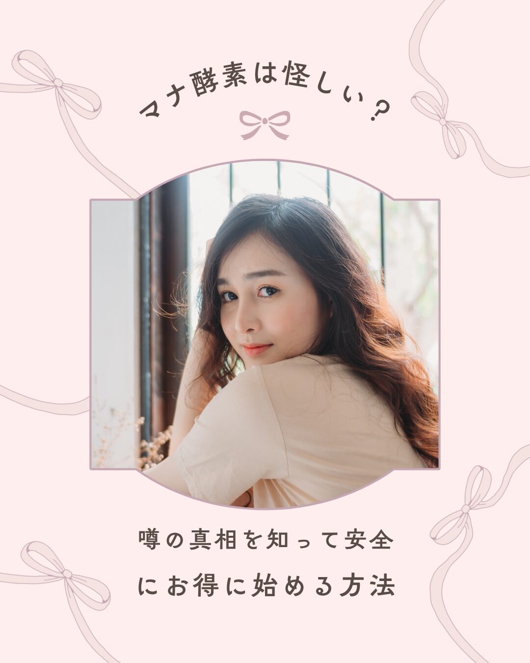 マナ酵素 怪しい
